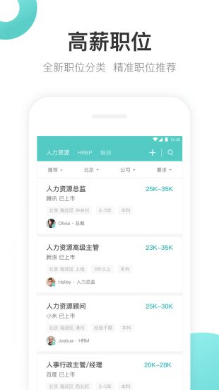 应届生求职app下载:应届生求职app官方安卓苹果下载安装
