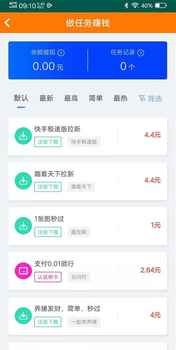 研赚app截图