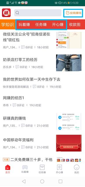 研赚app截图