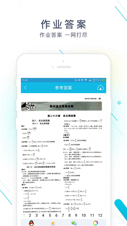 作业精灵app下载:作业精灵app官方安卓苹果下载安装