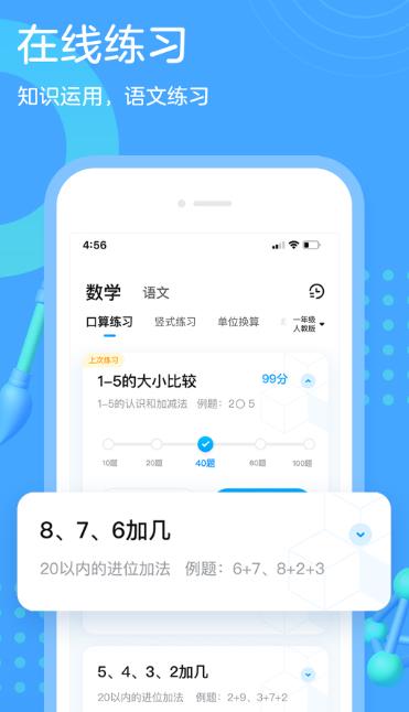 作业帮口算app下载:作业帮口算app官方安卓苹果下载安装