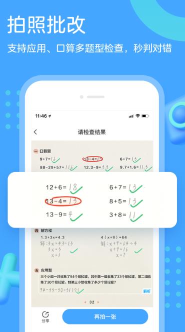 作业帮口算app下载:作业帮口算app官方安卓苹果下载安装
