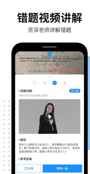  爱作业app下载: 爱作业app官方安卓苹果下载安装