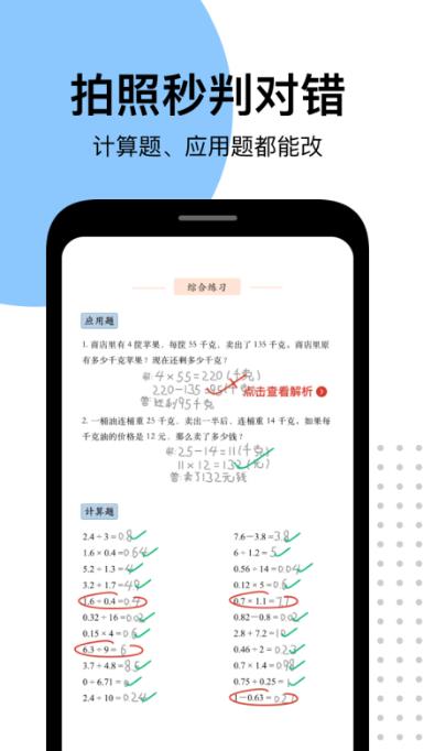  爱作业app下载: 爱作业app官方安卓苹果下载安装