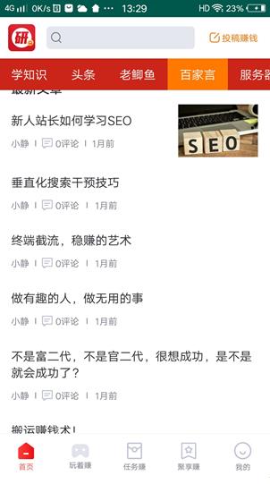 研赚app截图