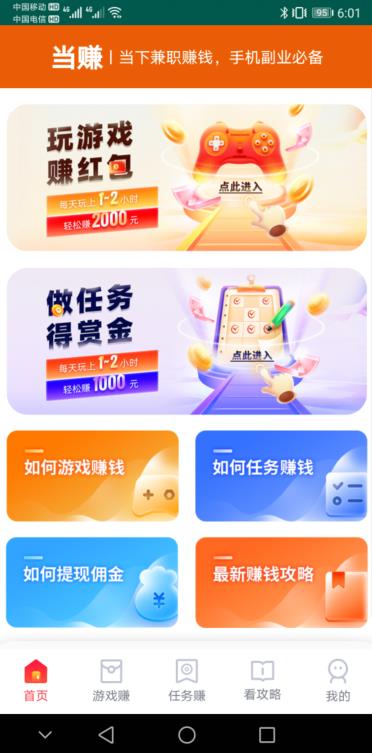 当赚app1.jpg