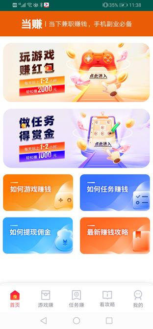 当赚app截图