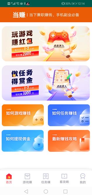 当赚app截图