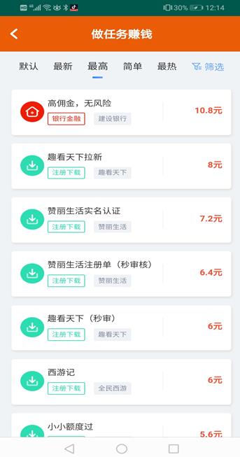 当赚app截图