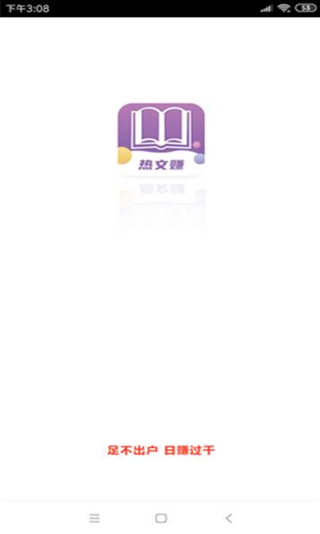 热文赚app下载:热文赚app官方安卓苹果下载安装