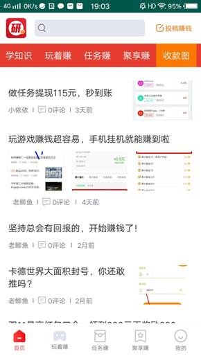 研赚app截图