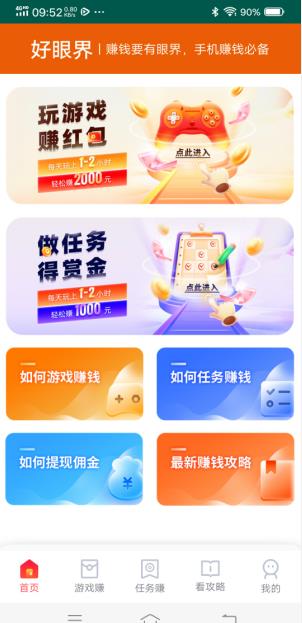 好眼界app截图