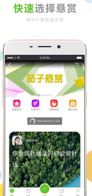 茄子悬赏app下载:茄子悬赏app官方安卓苹果下载安装