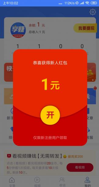 享赚资讯app下载:享赚资讯app官方安卓苹果下载安装