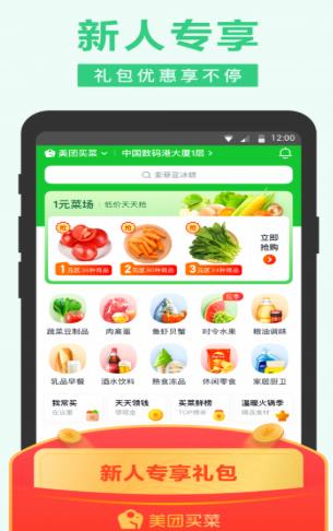 美团买菜app下载:美团买菜app官方安卓苹果下载安装