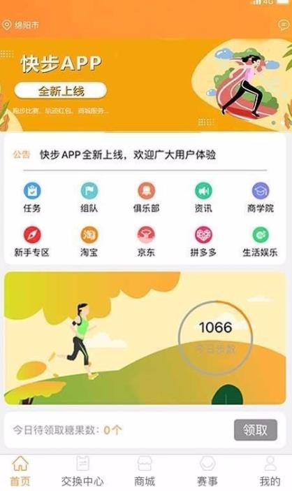 快步app下载:快步app官方安卓苹果下载安装