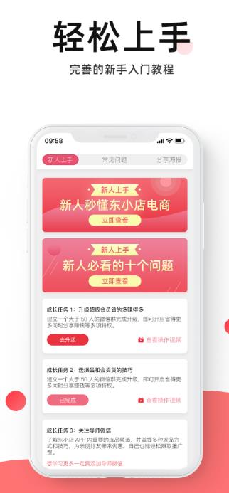东小店app下载:东小店app官方安卓苹果下载安装