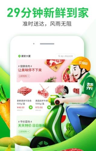 菜划算app下载:菜划算app官方安卓苹果下载安装