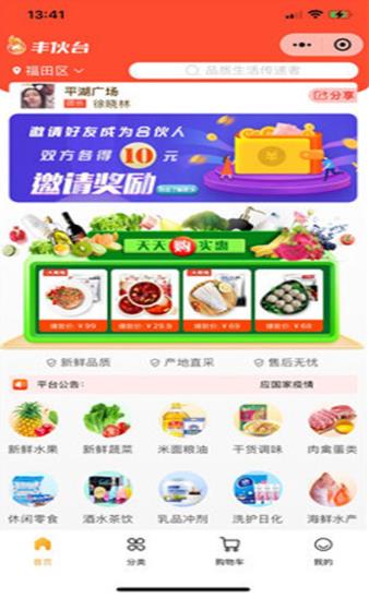 顺丰丰伙台app下载:顺丰丰伙台app官方安卓苹果下载安装