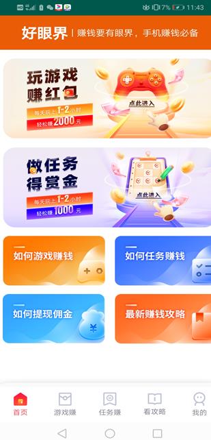 好眼界app截图