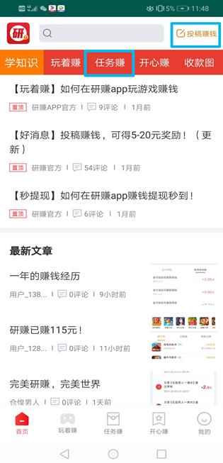 研赚app截图