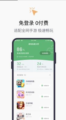 游戏加速大师app下载:2021年官方安卓苹果下载安装