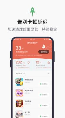 游戏加速大师app下载:2021年官方安卓苹果下载安装