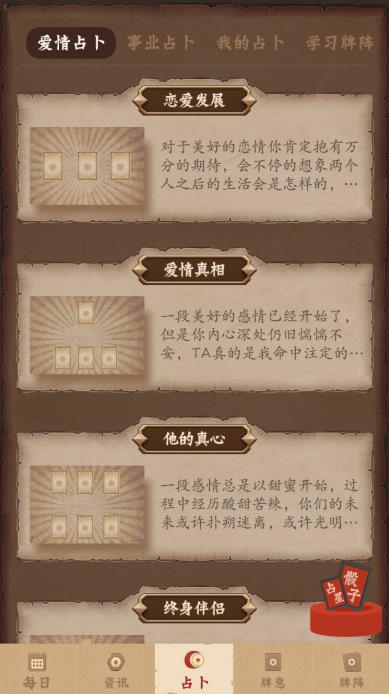 星座游戏大全app下载:星座游戏大全app官方下载安装