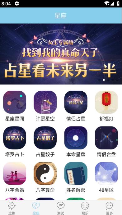 星座游戏大全app下载:星座游戏大全app官方下载安装