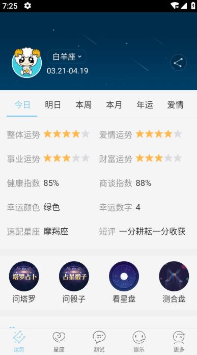 星座游戏大全app下载:星座游戏大全app官方下载安装