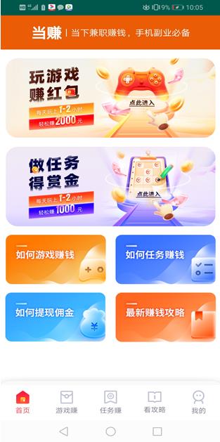 当赚app截图