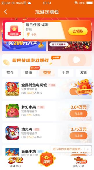 当赚app截图