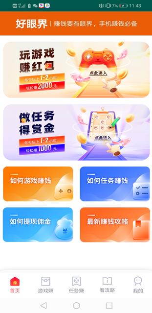 好眼界app截图