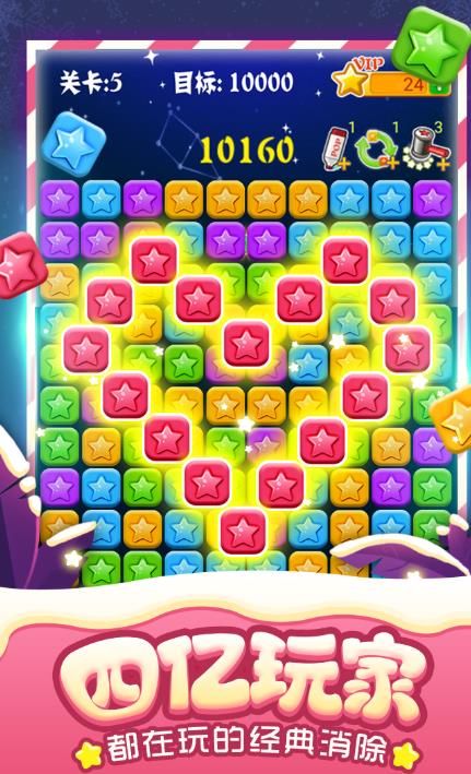 消灭星星全新版app下载:消灭星星官方安卓苹果下载安装