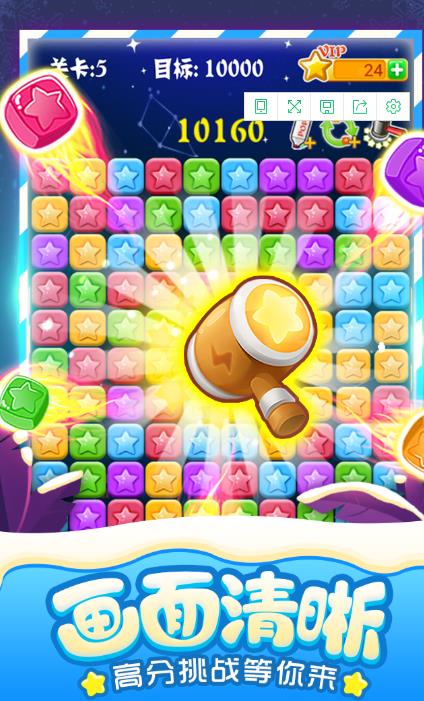 消灭星星全新版app下载:消灭星星官方安卓苹果下载安装