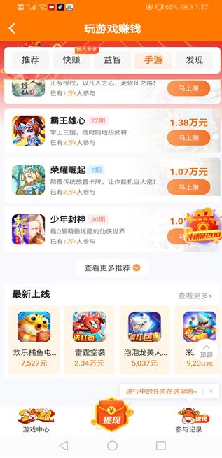 研赚app截图