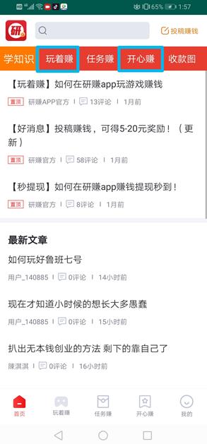 研赚app截图