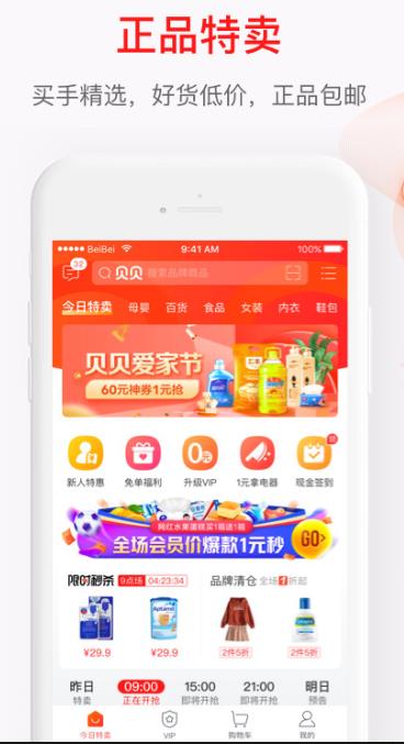 贝贝app下载:贝贝app官方安卓苹果下载安装