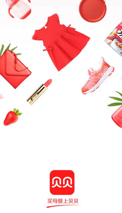 贝贝app下载:贝贝app官方安卓苹果下载安装