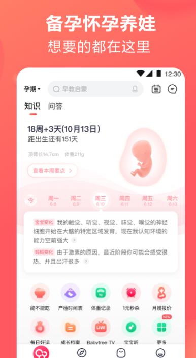 宝宝树孕育app下载:宝宝树孕育app官方安卓苹果下载安装