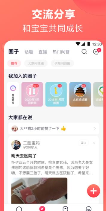 宝宝树孕育app下载:宝宝树孕育app官方安卓苹果下载安装