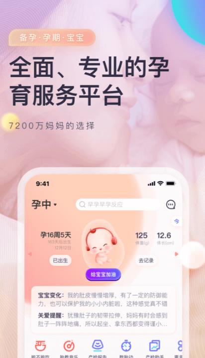 妈妈帮app下载:妈妈帮app官方安卓苹果下载安装