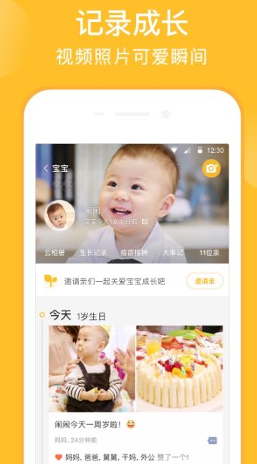亲宝宝app下载:亲宝宝app官方安卓苹果下载安装
