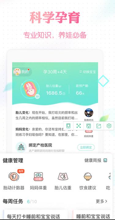 辣妈帮app下载:辣妈帮app官方安卓苹果下载安装