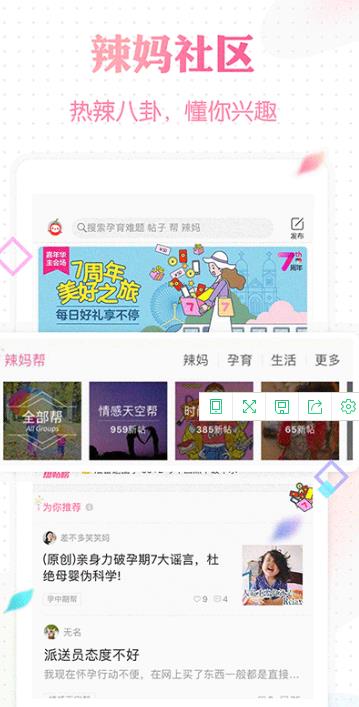 辣妈帮app下载:辣妈帮app官方安卓苹果下载安装
