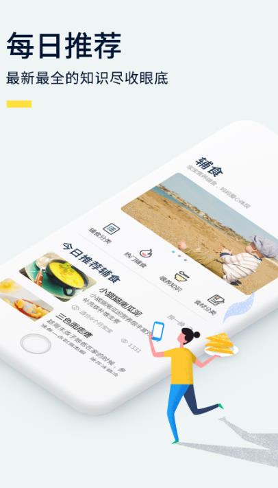 宝宝辅食食谱app下载:宝宝辅食食谱app官方安卓苹果下载安装