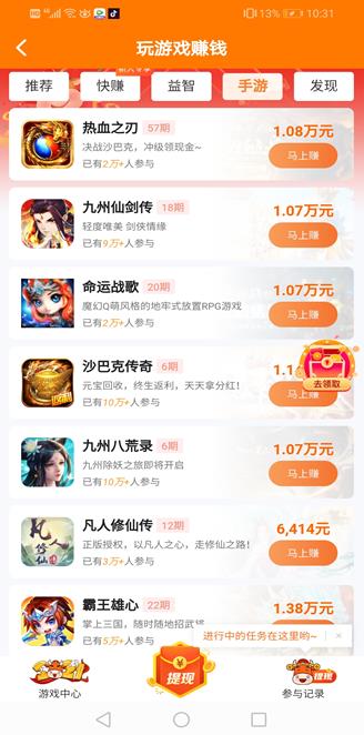 研赚app截图
