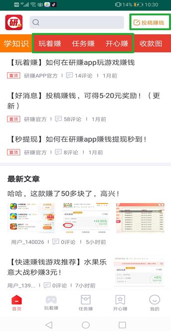 研赚app截图