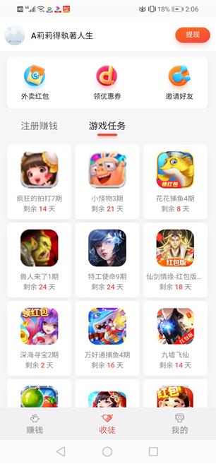 应用试客app截图