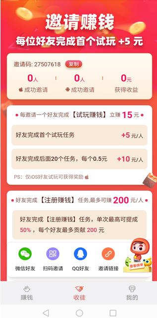 应用试客app截图